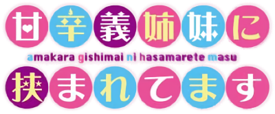 Amakara Gishimai ni Hasamarete Masu's cover