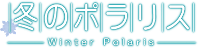 Fuyu no Polaris's cover