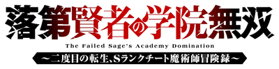 Rakudai Kenja no Gakuin Musou ~Nidome no Tensei, S-Rank Cheat Majutsushi Boukenroku~'s cover
