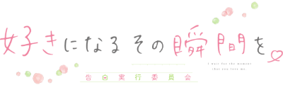 Suki ni Naru Sono Shunkan wo.'s cover