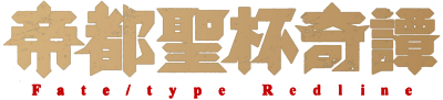 Teito Seihai Kitan: Fate/type Redline's logo