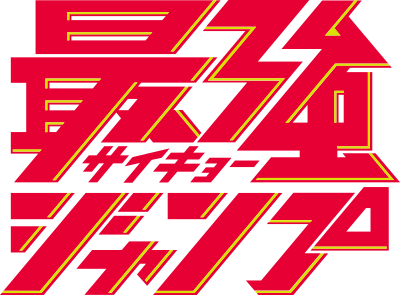 Saikyou Jump's cover