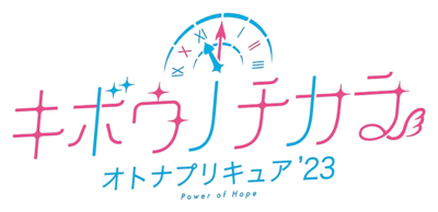 Kibou no Chikara ~Otona Precure '23~'s cover
