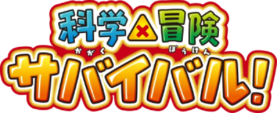 Kagaku x Bouken Survival!'s cover