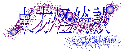 Touhou Kaikidan ~ Mystic Square's cover
