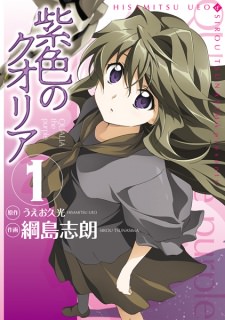 Murasakiiro no Qualia's cover
