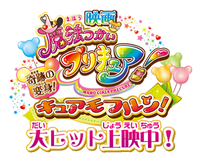 Mahoutsukai PreCure! The Movie: Miraculous Transformation! Cure Mofurun!'s image
