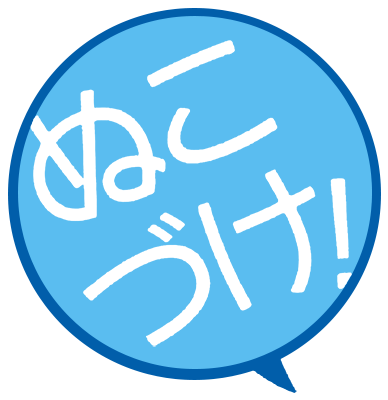 Nukozuke!'s cover