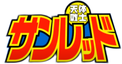 Astro Fighter Sunred's cover