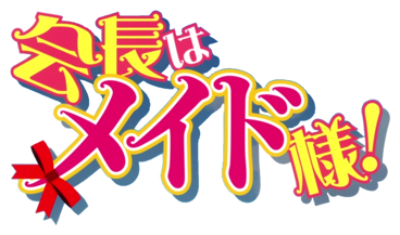 Kaichou wa Maid-sama!'s cover