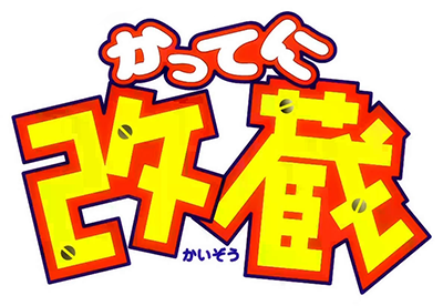 Katte ni Kaizou's cover