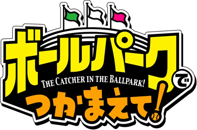 Cover of Ballpark de Tsukamaete!