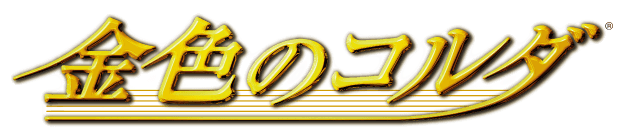 Kiniro no Corda's cover