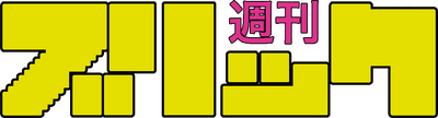 Shukan Brick's cover
