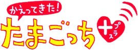 Tamagotchi Plus's cover