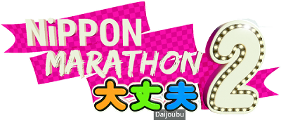 Nippon Marathon 2: Daijoubu's cover