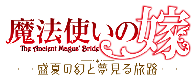 Mahoutsukai no Yome: Seika no Maboroshi to Yumemiru Tabiji's cover