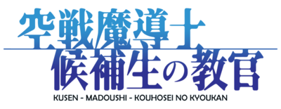 Kuusen Madoushi Kouhosei no Kyoukan's cover