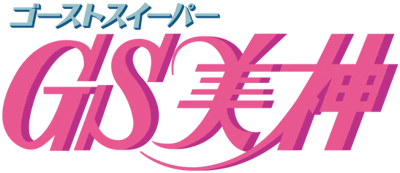 Ghost Sweeper Mikami's cover