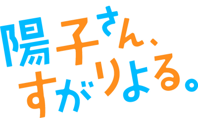 Youko-san, Sugariyoru.'s cover