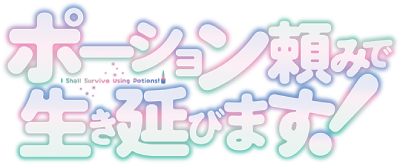 Potion Tanomi de Ikinobimasu!'s cover