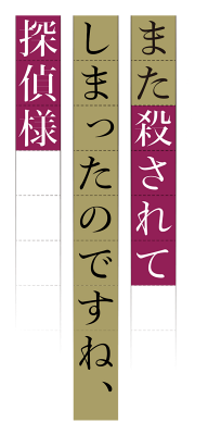 Mata Korosarete Shimatta no desu ne, Tantei-sama's cover