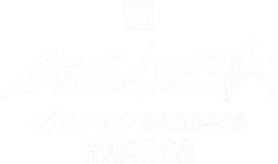 Evangelion 30th Anniversary Special Screening's image