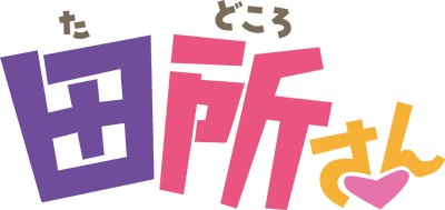Tadokoro-san's cover