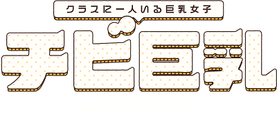 Class ni Hitori Iru Kyonyuu Joshi's logo
