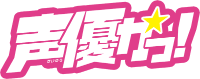 Seiyuu Ka!'s cover