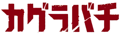 Kagurabachi's logo