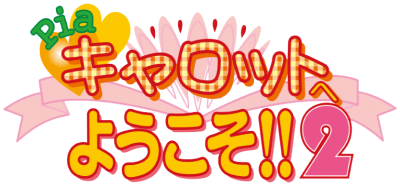 Pia♡Carrot e Youkoso!! 2's cover
