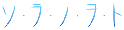 Sora no Woto's logo