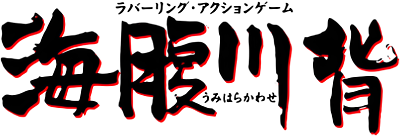 Umihara Kawase Series's cover
