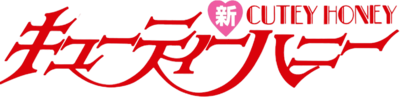 Shin Cutie Honey's cover