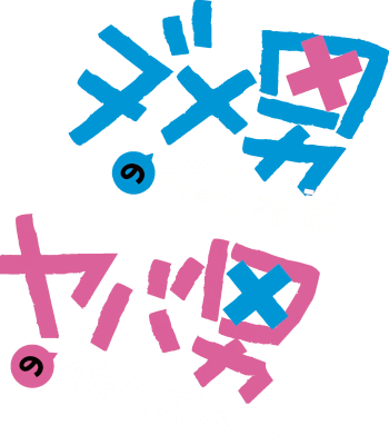 Dameo no Shiina-senpai to Yaba Otoko no Sasaki-kun's cover