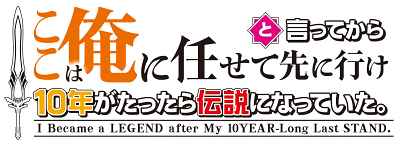 Koko wa Ore ni Makasete Saki ni Ike to Itte kara 10 Nen ga Tattara Densetsu ni Natteita's cover