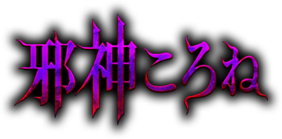 Evil God Korone's image