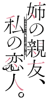 My Sister's Best Friend, My Lover's logo