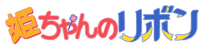 Hime-chan no Ribbon's cover