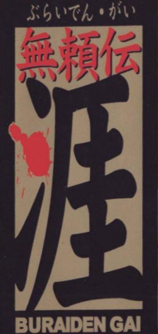 Buraiden Gai's cover