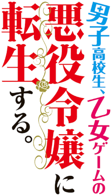 Danshi Koukousei, Otome Game no Akuyaku Reijou ni Tensei Suru.'s cover
