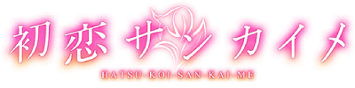 Hatsukoi Sankaime's cover