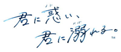 Kimi ni Madoi, Kimi ni Oboreru.'s logo