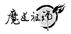 Mo Dao Zu Shi's logo