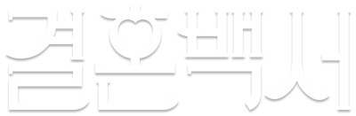Welcome to Wedding Hell's logo