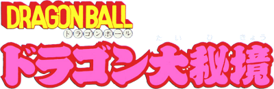 Dragon Ball: Dragon Daihikyou's image