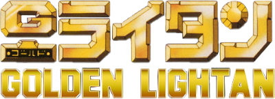 Ougon Senshi Gold Lightan's cover