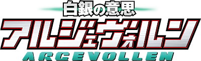 Shirogane no Ishi: Argevollen's cover
