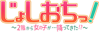 Joshi Ochi! A Girl Fell from the 2nd Floor's cover